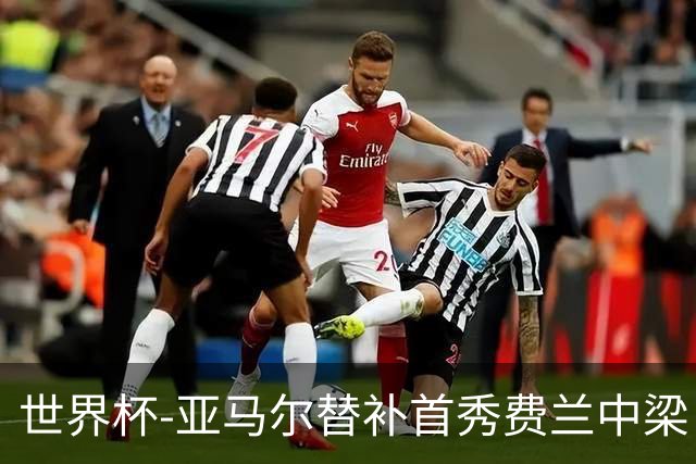 世界杯-亚马尔替补首秀费兰中梁 西班牙27射0-0佛得角