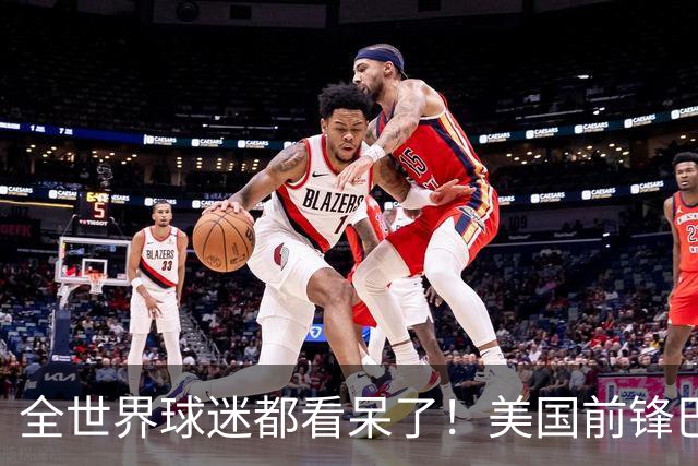 全世界球迷都看呆了！美国前锋巴洛贡红牌禁赛被“特赦”：比利时足协震惊，特朗普点赞 C罗已因“缓刑”受益