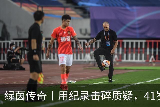 绿茵传奇丨用纪录击碎质疑，41岁的C罗还是“C位”