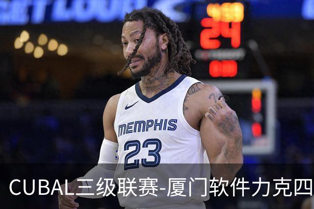 CUBAL三级联赛-厦门软件力克四川文轩 龚书坦26分 梁粤空砍36分